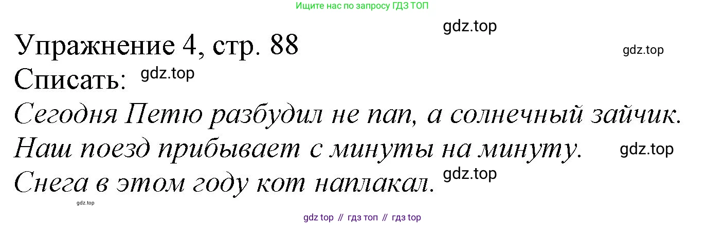 Русский язык, 1 класс Учебник, авторы: Иванов Станислав Викторович, Евдокимова Антонина Олеговна, Кузнецова Марина Ивановна, издательство Просвещение, Москва, 2023, белого цвета, страница 88, номер 4, Решение