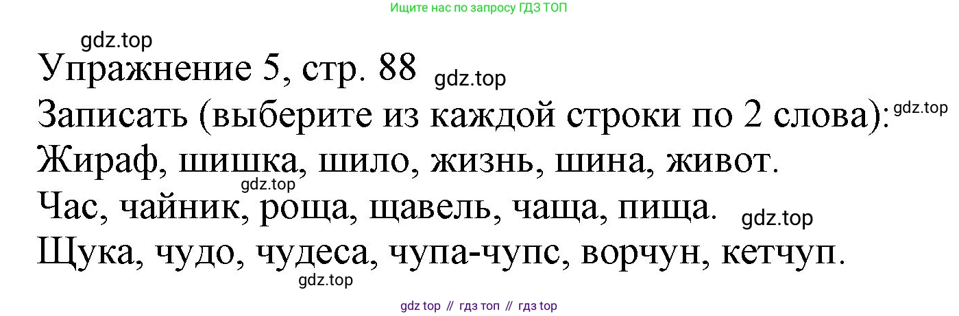 Русский язык, 1 класс Учебник, авторы: Иванов Станислав Викторович, Евдокимова Антонина Олеговна, Кузнецова Марина Ивановна, издательство Просвещение, Москва, 2023, белого цвета, страница 88, номер 5, Решение