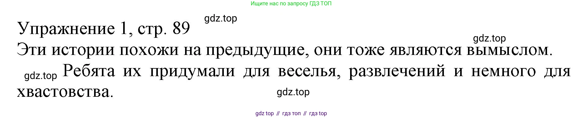 Русский язык, 1 класс Учебник, авторы: Иванов Станислав Викторович, Евдокимова Антонина Олеговна, Кузнецова Марина Ивановна, издательство Просвещение, Москва, 2023, белого цвета, страница 89, номер 1, Решение