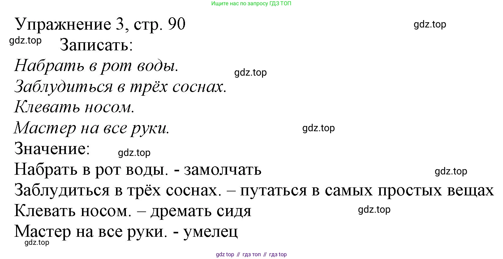 Русский язык, 1 класс Учебник, авторы: Иванов Станислав Викторович, Евдокимова Антонина Олеговна, Кузнецова Марина Ивановна, издательство Просвещение, Москва, 2023, белого цвета, страница 90, номер 3, Решение