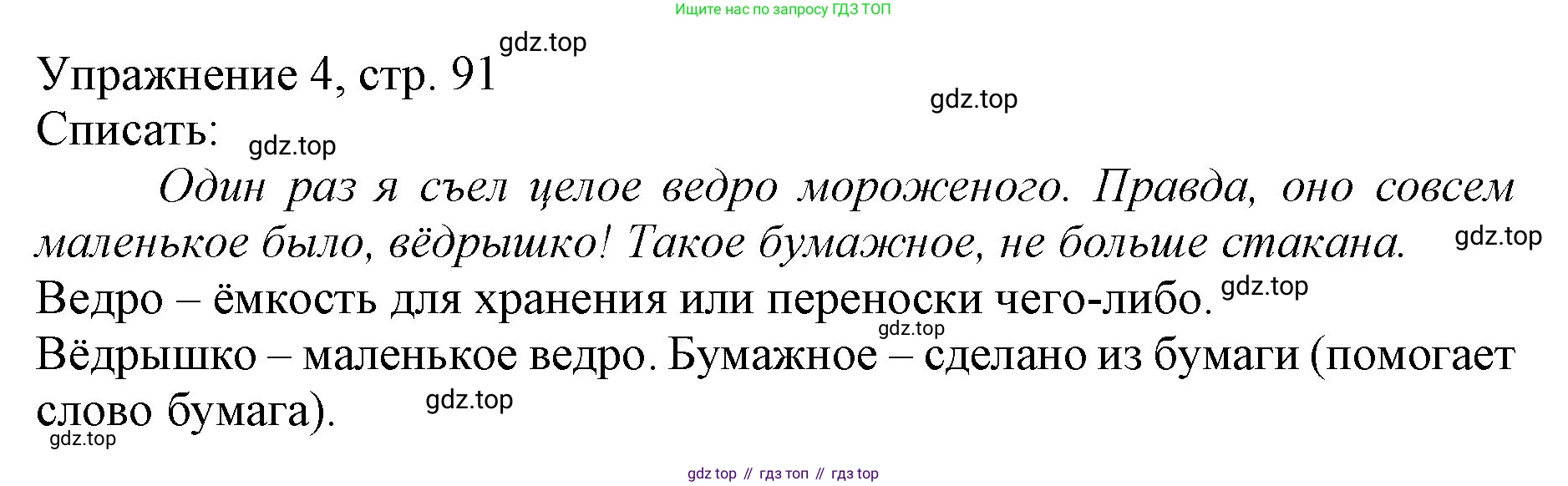 Русский язык, 1 класс Учебник, авторы: Иванов Станислав Викторович, Евдокимова Антонина Олеговна, Кузнецова Марина Ивановна, издательство Просвещение, Москва, 2023, белого цвета, страница 91, номер 4, Решение