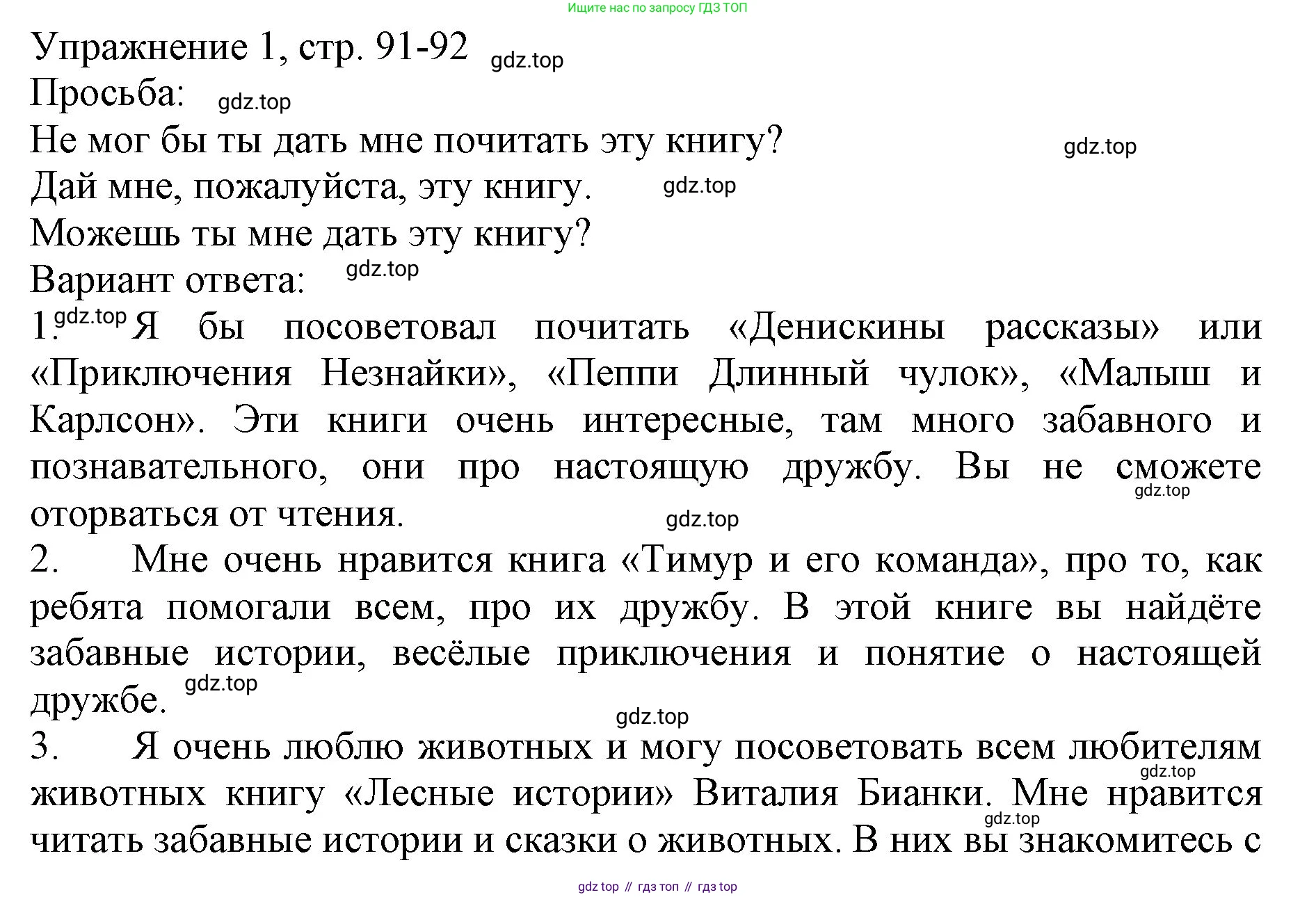 Русский язык, 1 класс Учебник, авторы: Иванов Станислав Викторович, Евдокимова Антонина Олеговна, Кузнецова Марина Ивановна, издательство Просвещение, Москва, 2023, белого цвета, страница 91, номер 1, Решение