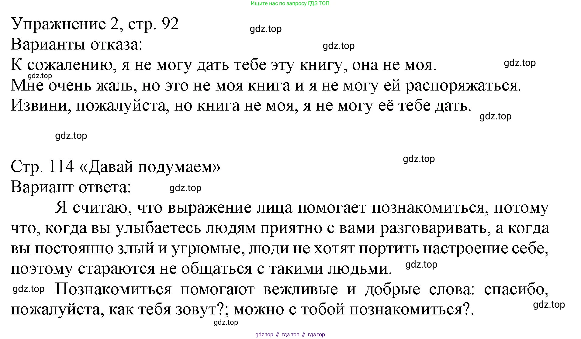 Русский язык, 1 класс Учебник, авторы: Иванов Станислав Викторович, Евдокимова Антонина Олеговна, Кузнецова Марина Ивановна, издательство Просвещение, Москва, 2023, белого цвета, страница 92, номер 2, Решение