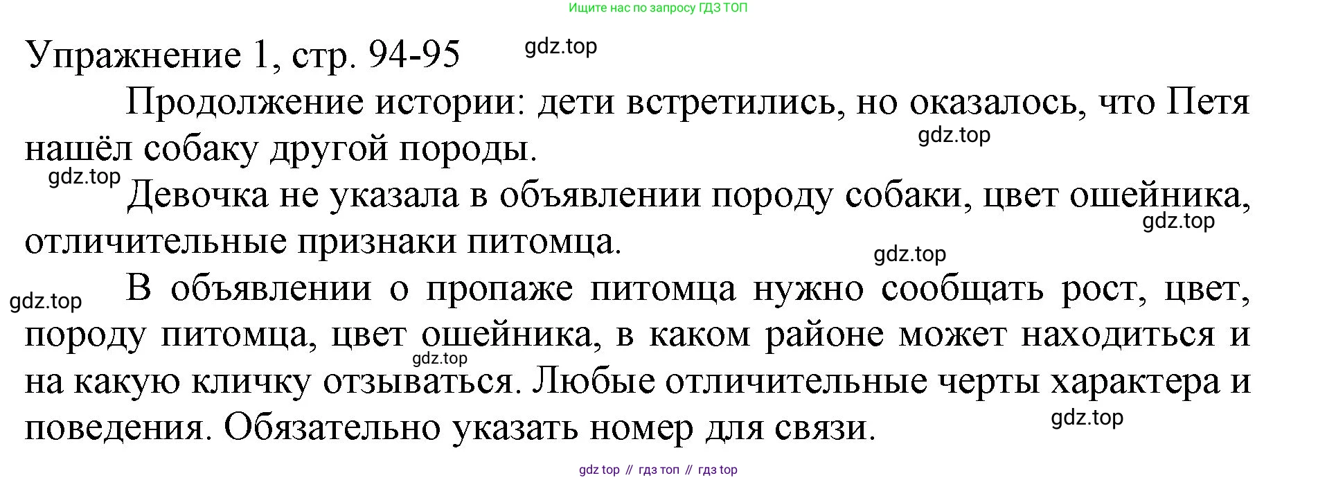 Русский язык, 1 класс Учебник, авторы: Иванов Станислав Викторович, Евдокимова Антонина Олеговна, Кузнецова Марина Ивановна, издательство Просвещение, Москва, 2023, белого цвета, страница 94, номер 1, Решение