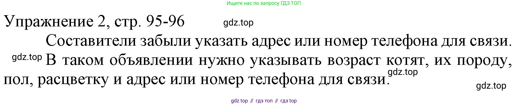 Русский язык, 1 класс Учебник, авторы: Иванов Станислав Викторович, Евдокимова Антонина Олеговна, Кузнецова Марина Ивановна, издательство Просвещение, Москва, 2023, белого цвета, страница 95, номер 2, Решение