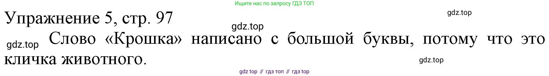 Русский язык, 1 класс Учебник, авторы: Иванов Станислав Викторович, Евдокимова Антонина Олеговна, Кузнецова Марина Ивановна, издательство Просвещение, Москва, 2023, белого цвета, страница 97, номер 5, Решение