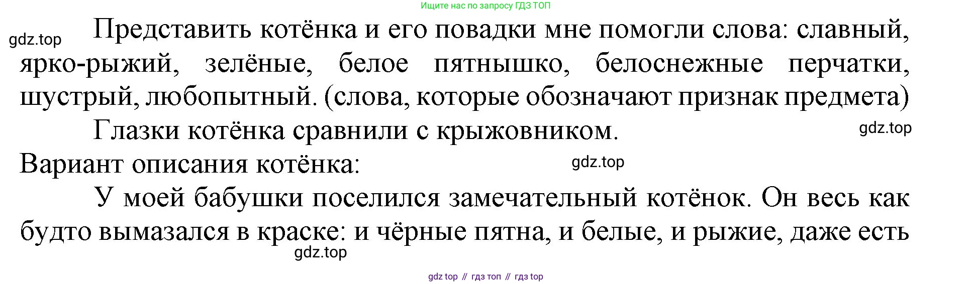 Русский язык, 1 класс Учебник, авторы: Иванов Станислав Викторович, Евдокимова Антонина Олеговна, Кузнецова Марина Ивановна, издательство Просвещение, Москва, 2023, белого цвета, страница 97, номер 1, Решение