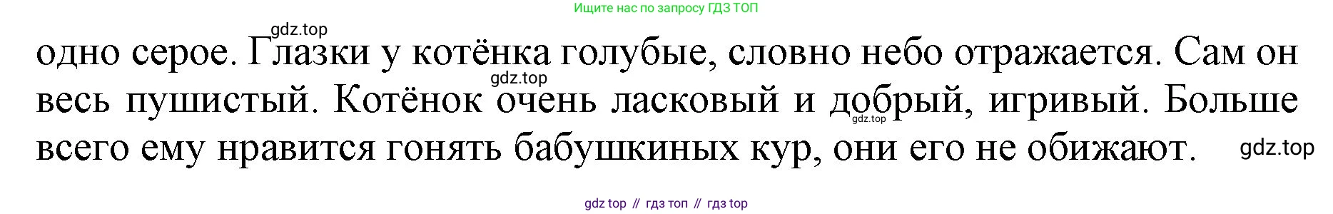 Русский язык, 1 класс Учебник, авторы: Иванов Станислав Викторович, Евдокимова Антонина Олеговна, Кузнецова Марина Ивановна, издательство Просвещение, Москва, 2023, белого цвета, страница 97, номер 1, Решение (продолжение 2)