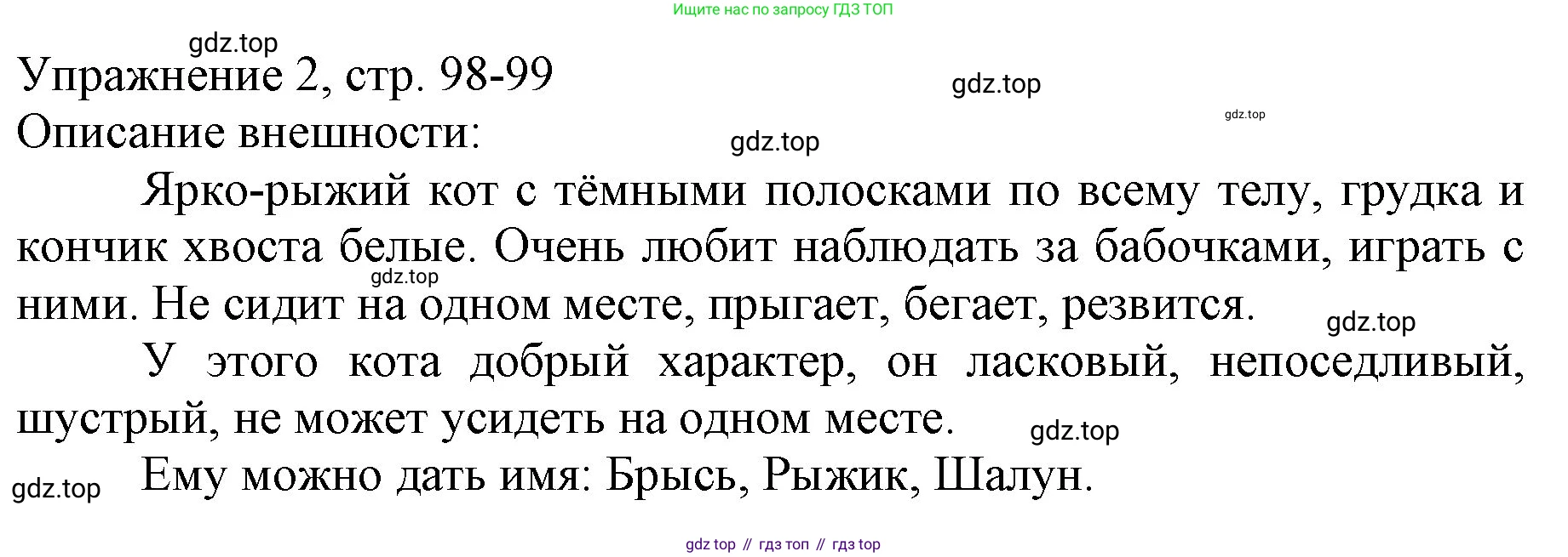 Русский язык, 1 класс Учебник, авторы: Иванов Станислав Викторович, Евдокимова Антонина Олеговна, Кузнецова Марина Ивановна, издательство Просвещение, Москва, 2023, белого цвета, страница 98, номер 2, Решение