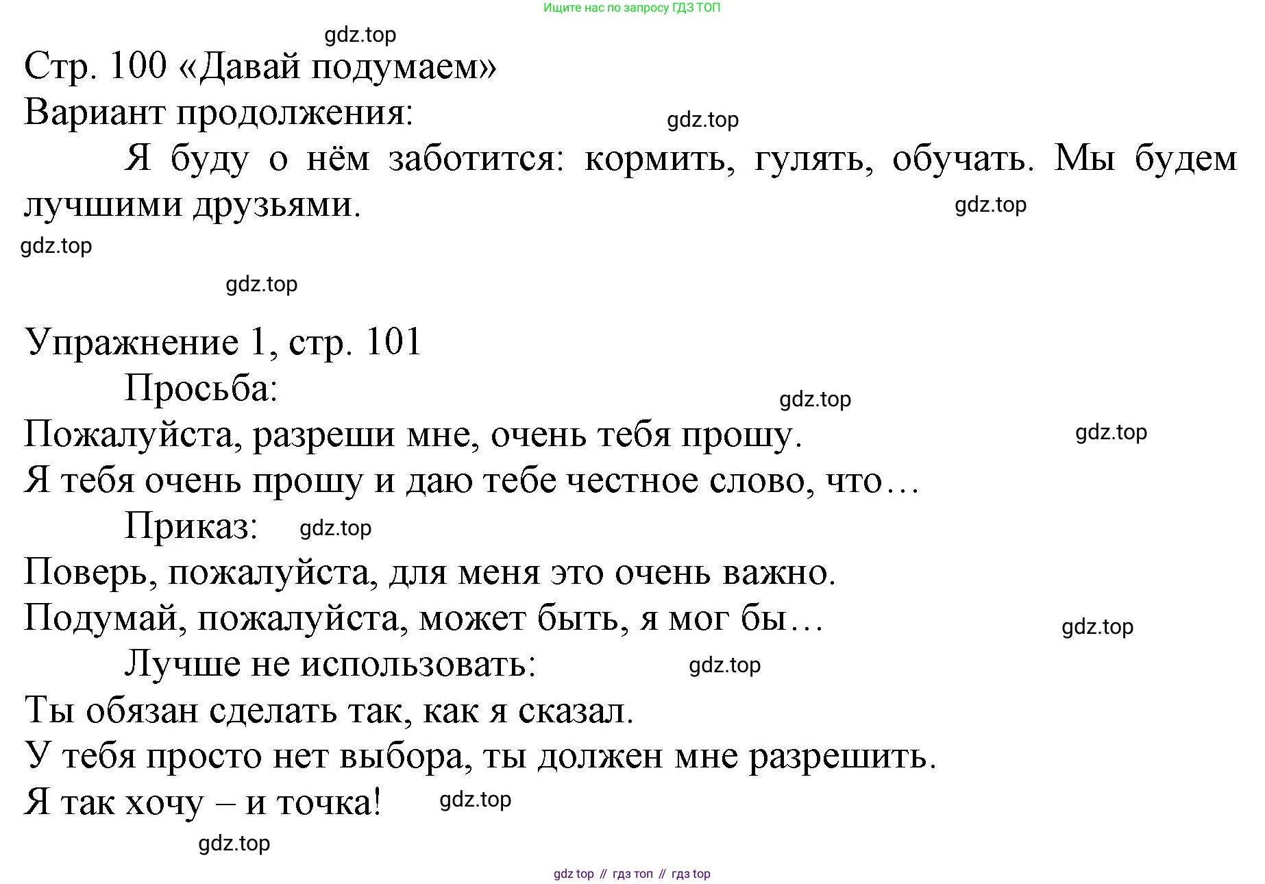 Русский язык, 1 класс Учебник, авторы: Иванов Станислав Викторович, Евдокимова Антонина Олеговна, Кузнецова Марина Ивановна, издательство Просвещение, Москва, 2023, белого цвета, страница 101, номер 1, Решение