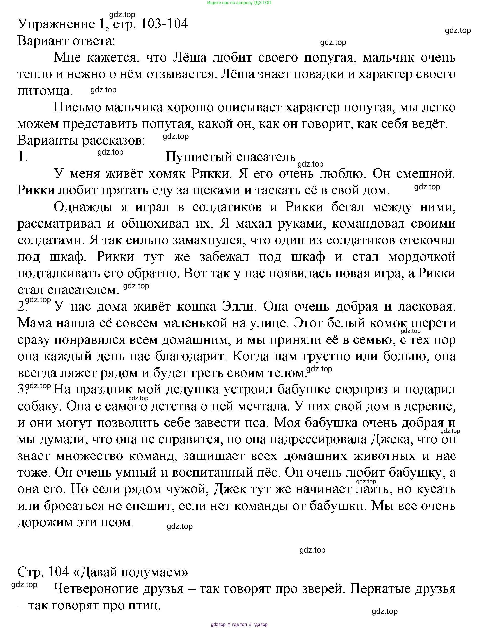 Русский язык, 1 класс Учебник, авторы: Иванов Станислав Викторович, Евдокимова Антонина Олеговна, Кузнецова Марина Ивановна, издательство Просвещение, Москва, 2023, белого цвета, страница 103, номер 1, Решение
