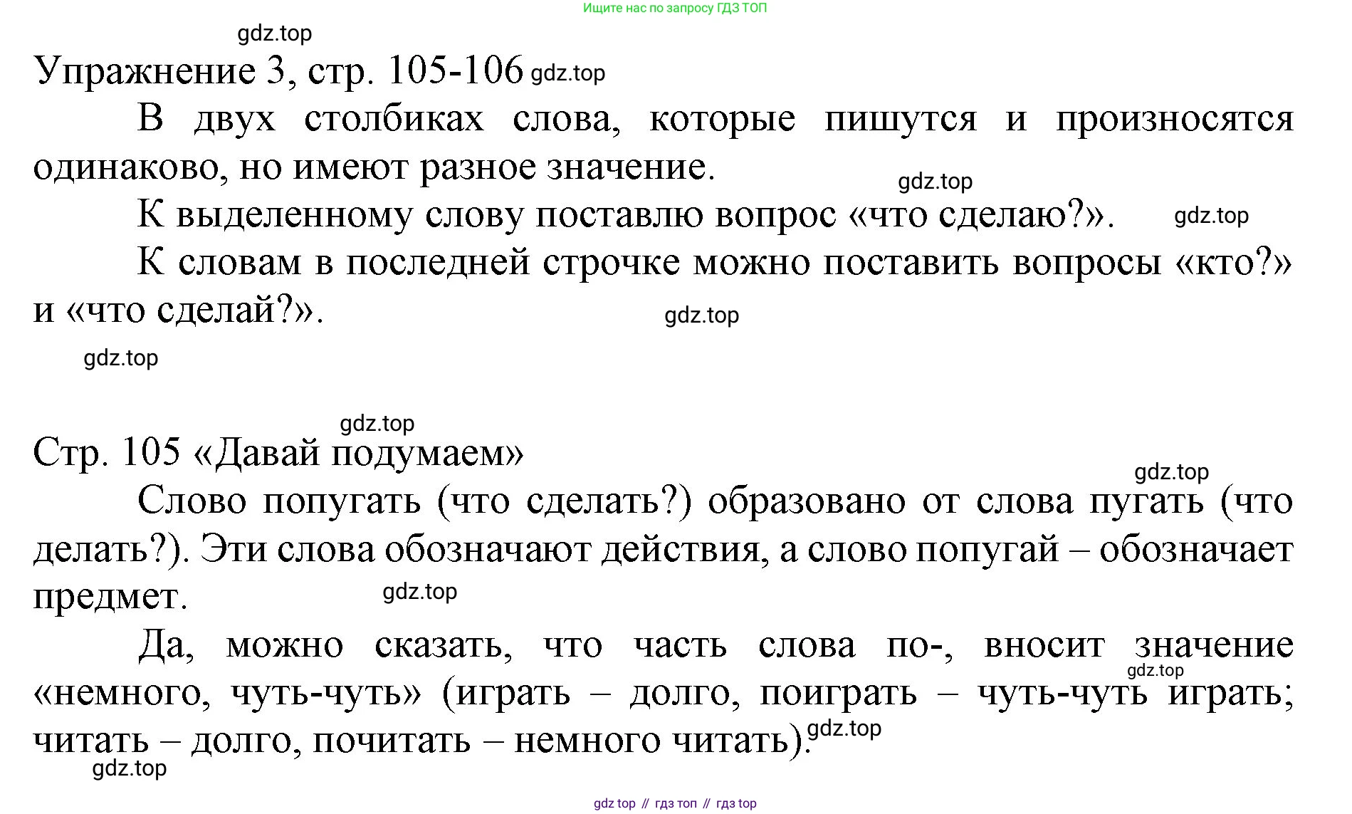 Русский язык, 1 класс Учебник, авторы: Иванов Станислав Викторович, Евдокимова Антонина Олеговна, Кузнецова Марина Ивановна, издательство Просвещение, Москва, 2023, белого цвета, страница 105, номер 3, Решение