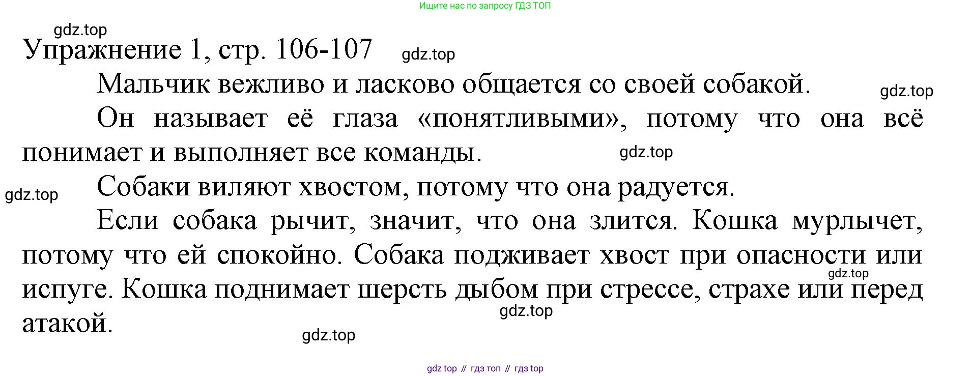 Русский язык, 1 класс Учебник, авторы: Иванов Станислав Викторович, Евдокимова Антонина Олеговна, Кузнецова Марина Ивановна, издательство Просвещение, Москва, 2023, белого цвета, страница 106, номер 1, Решение