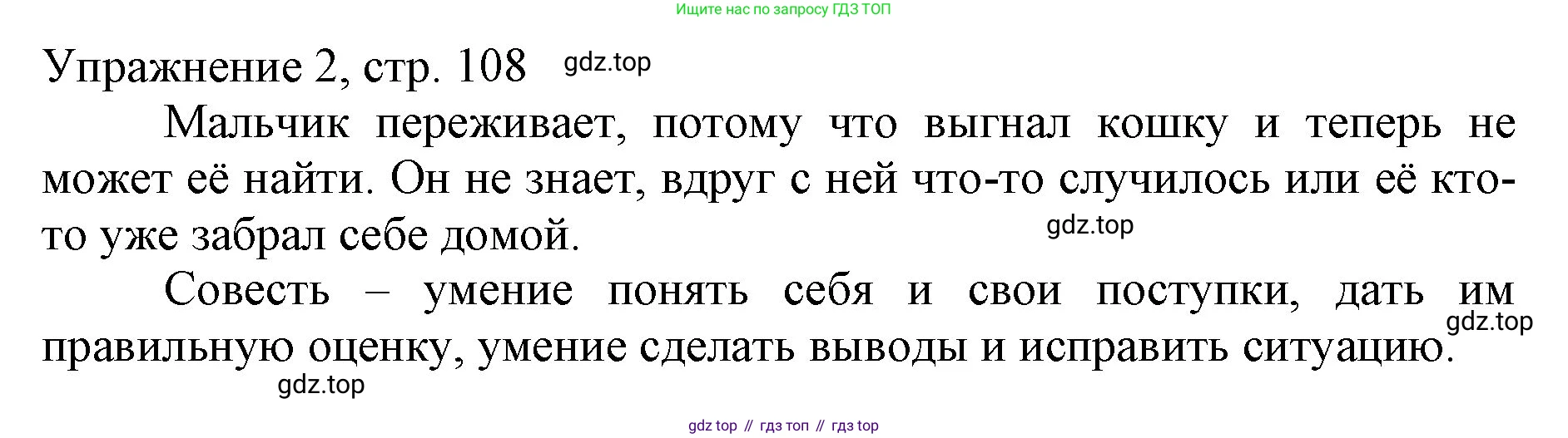 Русский язык, 1 класс Учебник, авторы: Иванов Станислав Викторович, Евдокимова Антонина Олеговна, Кузнецова Марина Ивановна, издательство Просвещение, Москва, 2023, белого цвета, страница 108, номер 2, Решение
