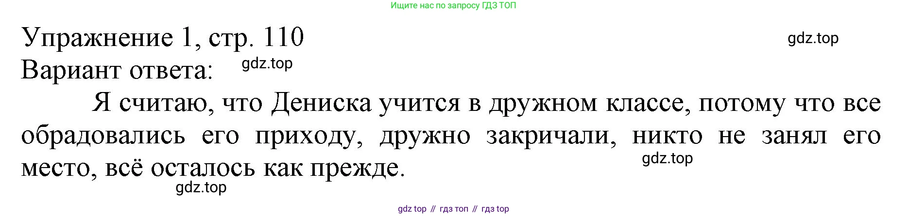 Русский язык, 1 класс Учебник, авторы: Иванов Станислав Викторович, Евдокимова Антонина Олеговна, Кузнецова Марина Ивановна, издательство Просвещение, Москва, 2023, белого цвета, страница 110, номер 1, Решение