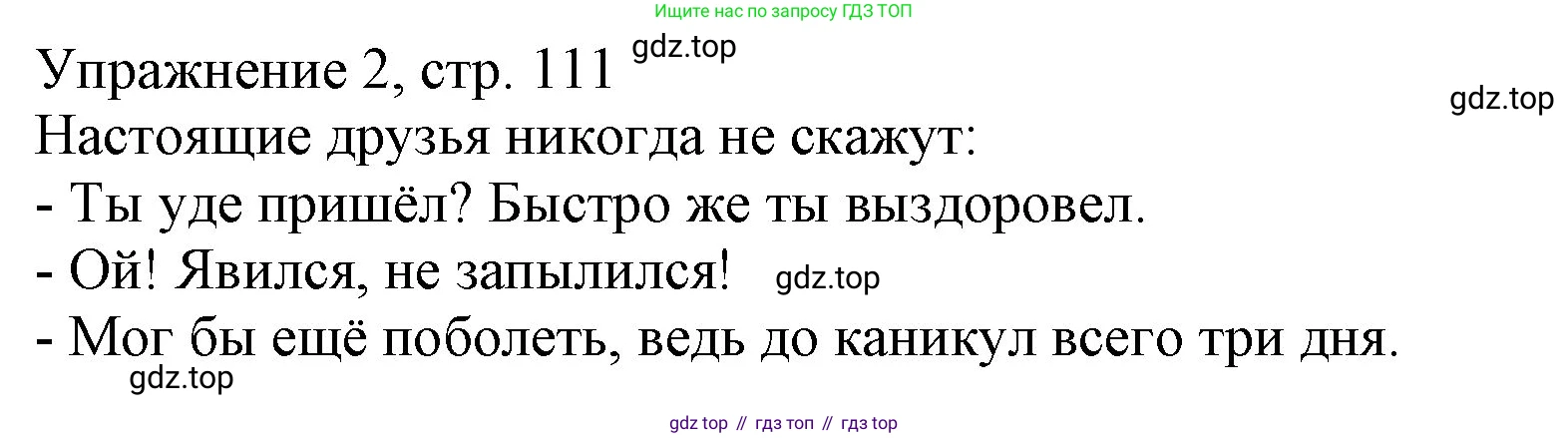 Русский язык, 1 класс Учебник, авторы: Иванов Станислав Викторович, Евдокимова Антонина Олеговна, Кузнецова Марина Ивановна, издательство Просвещение, Москва, 2023, белого цвета, страница 111, номер 2, Решение