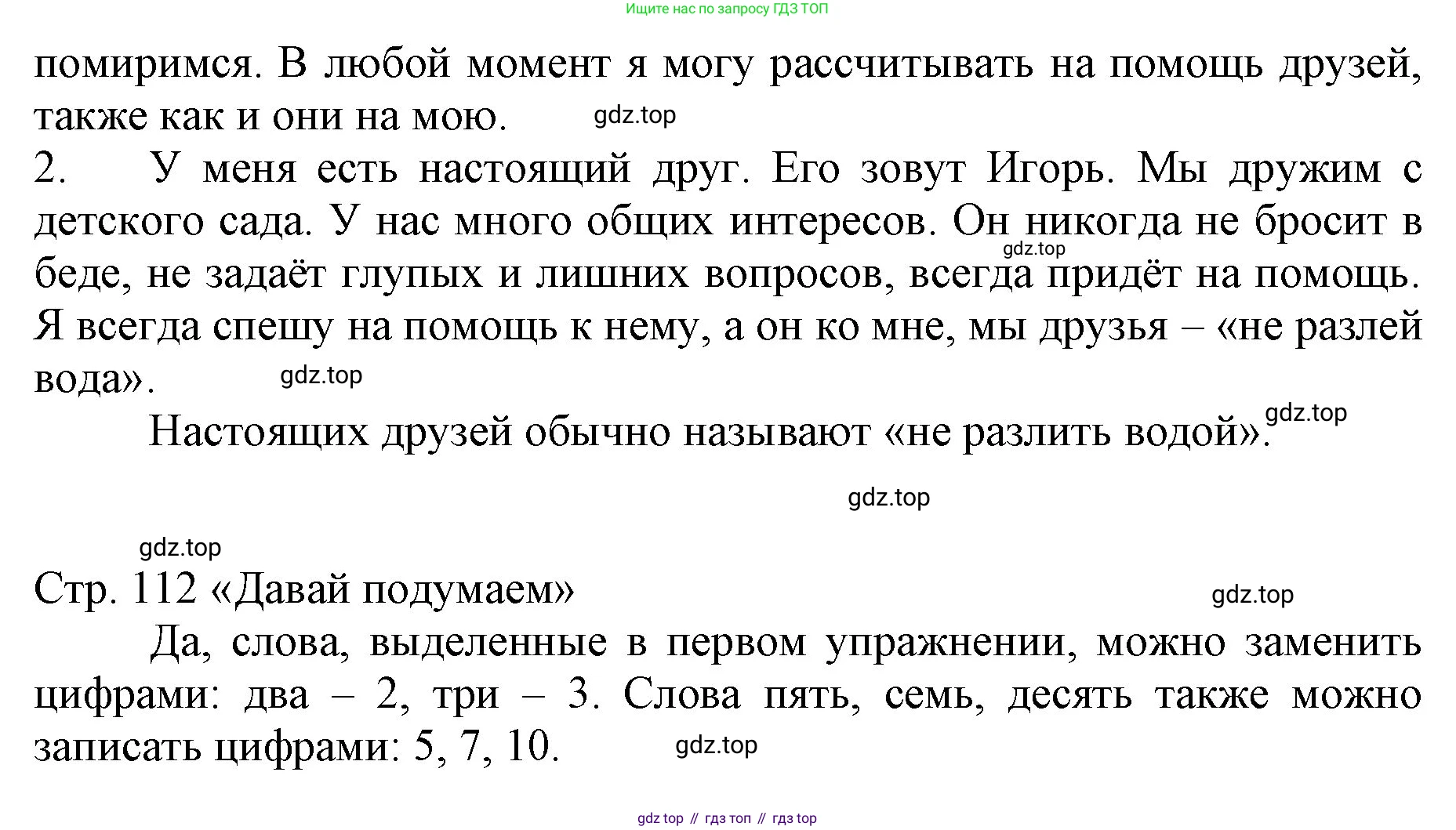 Русский язык, 1 класс Учебник, авторы: Иванов Станислав Викторович, Евдокимова Антонина Олеговна, Кузнецова Марина Ивановна, издательство Просвещение, Москва, 2023, белого цвета, страница 111, номер 3, Решение (продолжение 2)