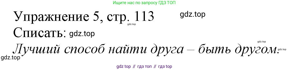Русский язык, 1 класс Учебник, авторы: Иванов Станислав Викторович, Евдокимова Антонина Олеговна, Кузнецова Марина Ивановна, издательство Просвещение, Москва, 2023, белого цвета, страница 113, номер 5, Решение