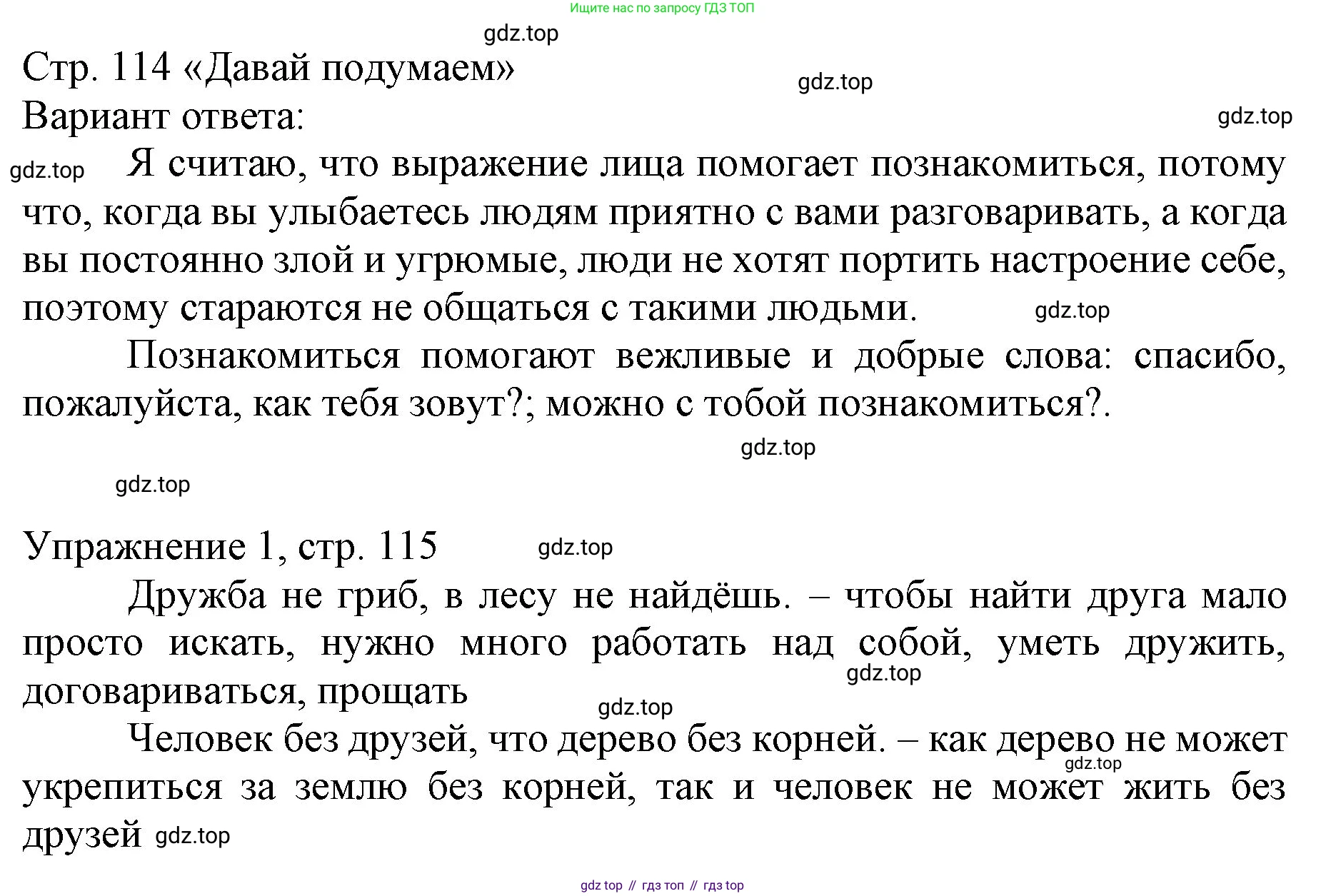 Русский язык, 1 класс Учебник, авторы: Иванов Станислав Викторович, Евдокимова Антонина Олеговна, Кузнецова Марина Ивановна, издательство Просвещение, Москва, 2023, белого цвета, страница 115, номер 1, Решение
