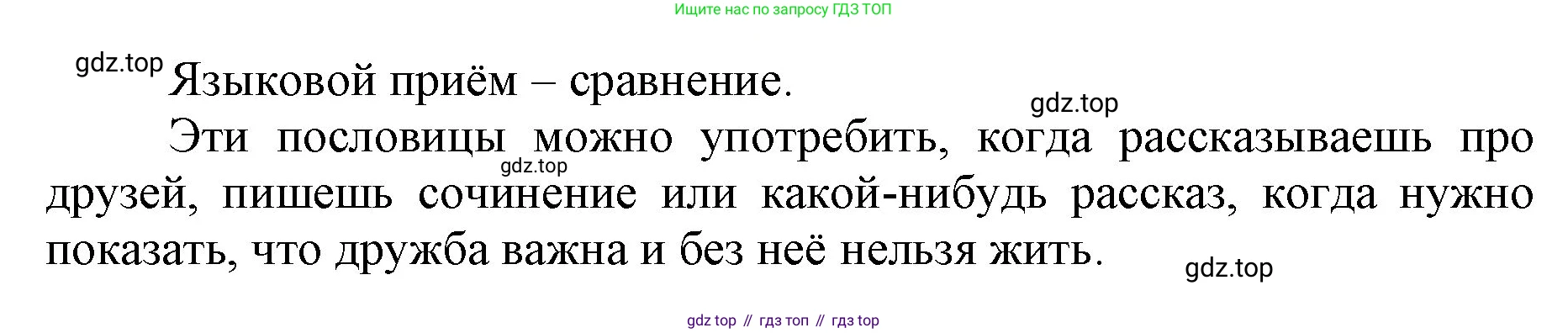 Русский язык, 1 класс Учебник, авторы: Иванов Станислав Викторович, Евдокимова Антонина Олеговна, Кузнецова Марина Ивановна, издательство Просвещение, Москва, 2023, белого цвета, страница 115, номер 1, Решение (продолжение 2)