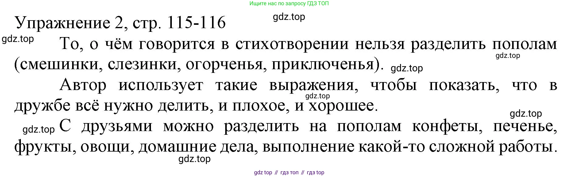 Русский язык, 1 класс Учебник, авторы: Иванов Станислав Викторович, Евдокимова Антонина Олеговна, Кузнецова Марина Ивановна, издательство Просвещение, Москва, 2023, белого цвета, страница 115, номер 2, Решение