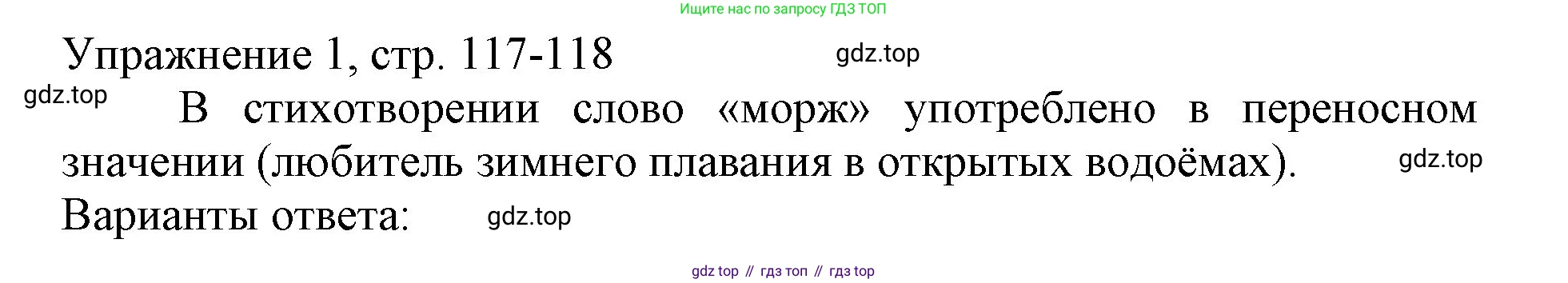 Русский язык, 1 класс Учебник, авторы: Иванов Станислав Викторович, Евдокимова Антонина Олеговна, Кузнецова Марина Ивановна, издательство Просвещение, Москва, 2023, белого цвета, страница 117, номер 1, Решение