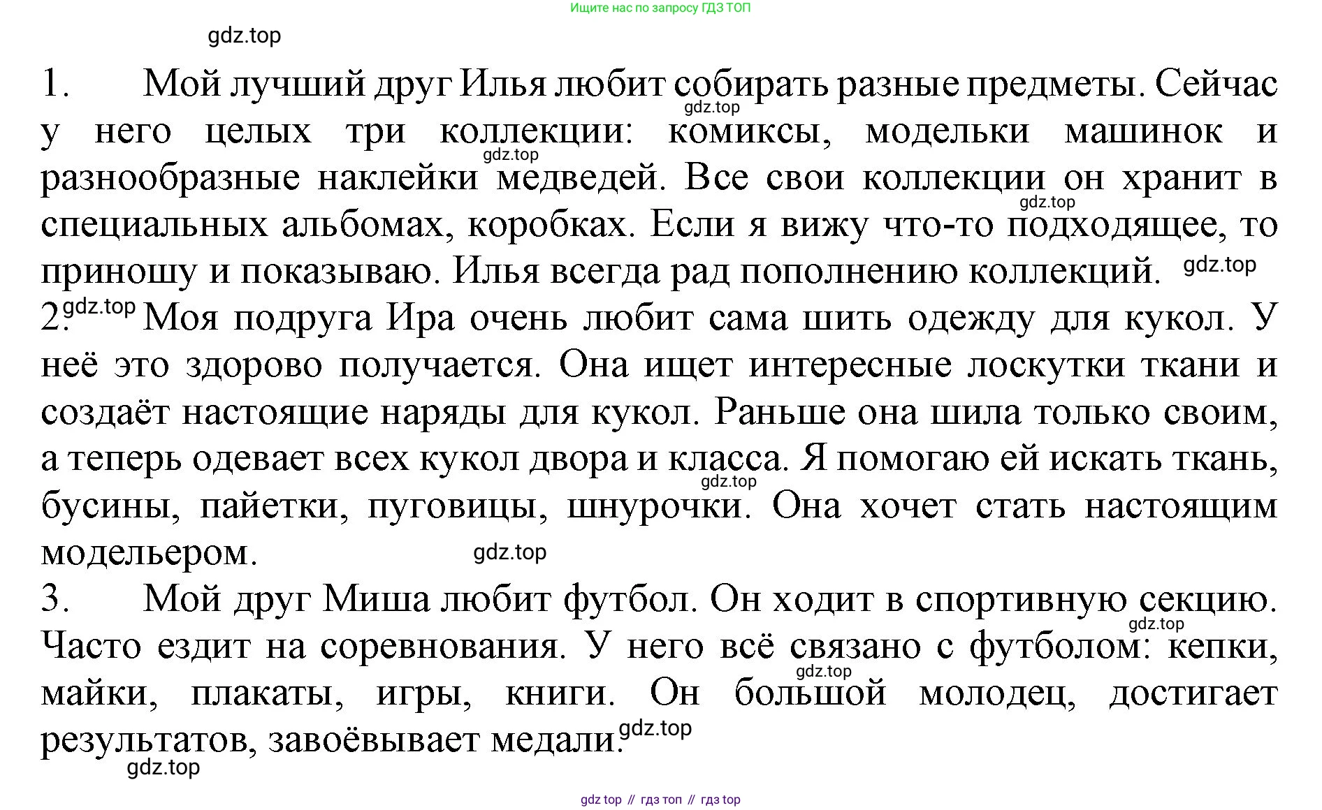 Русский язык, 1 класс Учебник, авторы: Иванов Станислав Викторович, Евдокимова Антонина Олеговна, Кузнецова Марина Ивановна, издательство Просвещение, Москва, 2023, белого цвета, страница 117, номер 1, Решение (продолжение 2)