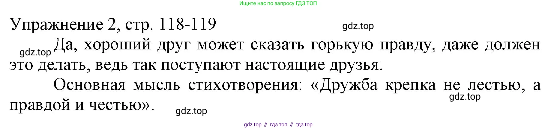 Русский язык, 1 класс Учебник, авторы: Иванов Станислав Викторович, Евдокимова Антонина Олеговна, Кузнецова Марина Ивановна, издательство Просвещение, Москва, 2023, белого цвета, страница 118, номер 2, Решение