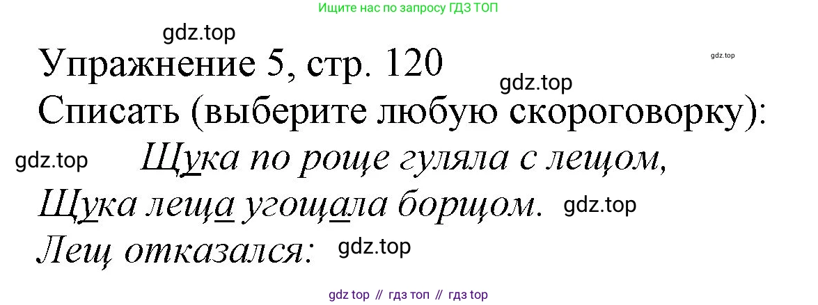 Русский язык, 1 класс Учебник, авторы: Иванов Станислав Викторович, Евдокимова Антонина Олеговна, Кузнецова Марина Ивановна, издательство Просвещение, Москва, 2023, белого цвета, страница 120, номер 5, Решение