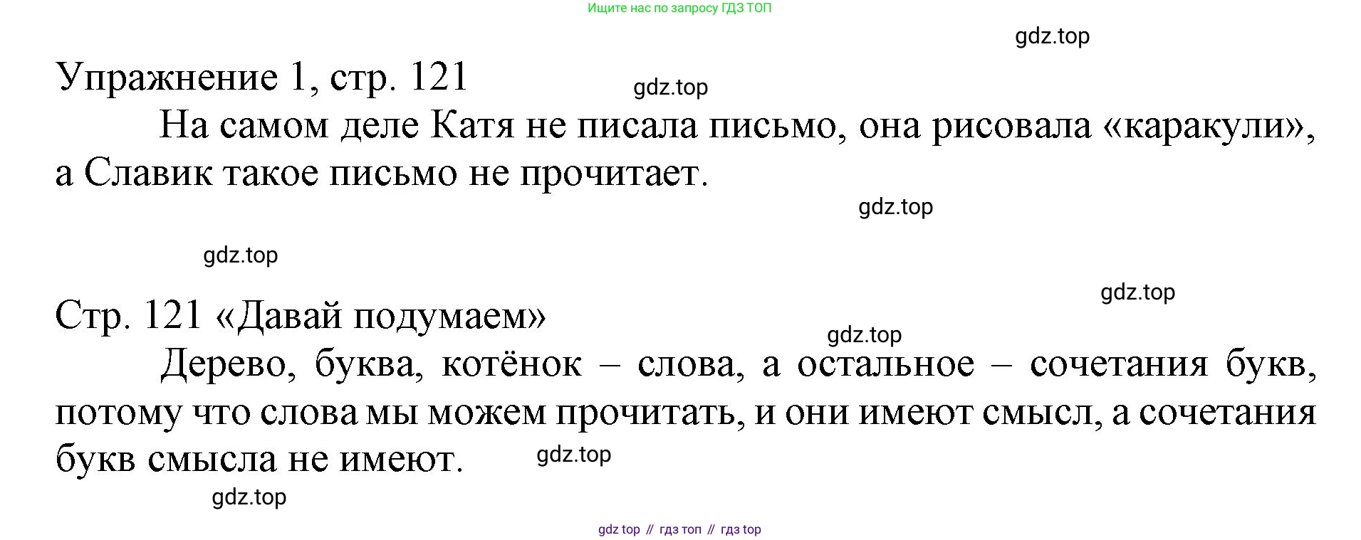 Русский язык, 1 класс Учебник, авторы: Иванов Станислав Викторович, Евдокимова Антонина Олеговна, Кузнецова Марина Ивановна, издательство Просвещение, Москва, 2023, белого цвета, страница 121, номер 1, Решение