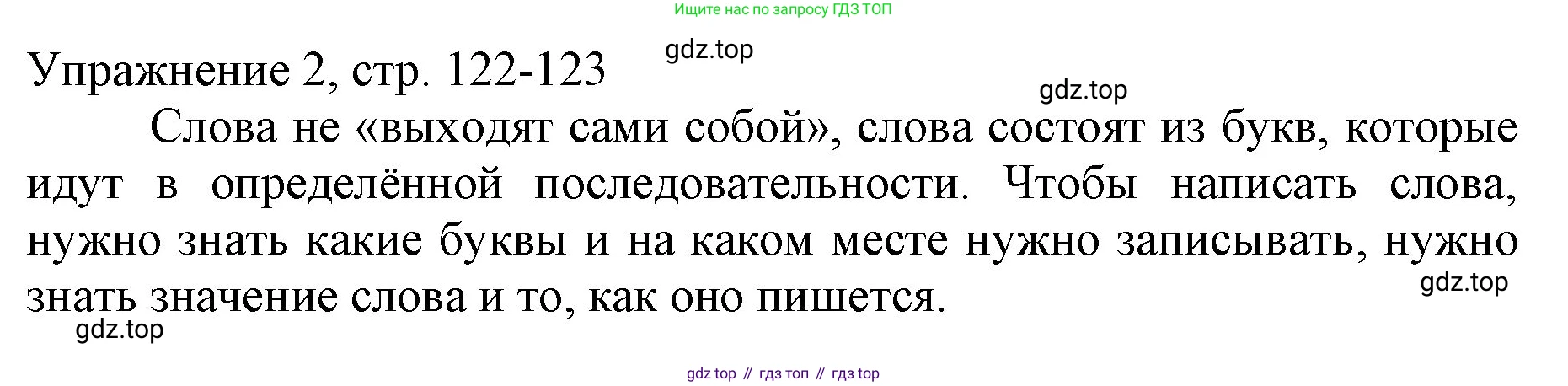 Русский язык, 1 класс Учебник, авторы: Иванов Станислав Викторович, Евдокимова Антонина Олеговна, Кузнецова Марина Ивановна, издательство Просвещение, Москва, 2023, белого цвета, страница 122, номер 2, Решение