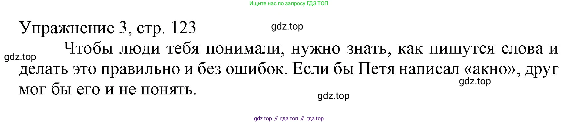 Русский язык, 1 класс Учебник, авторы: Иванов Станислав Викторович, Евдокимова Антонина Олеговна, Кузнецова Марина Ивановна, издательство Просвещение, Москва, 2023, белого цвета, страница 123, номер 3, Решение