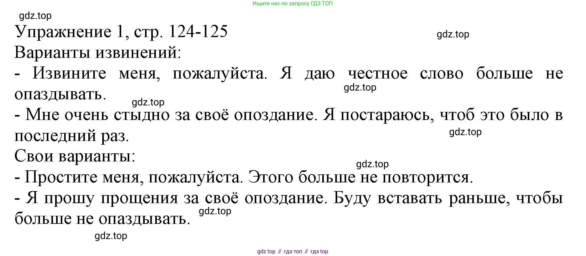 Русский язык, 1 класс Учебник, авторы: Иванов Станислав Викторович, Евдокимова Антонина Олеговна, Кузнецова Марина Ивановна, издательство Просвещение, Москва, 2023, белого цвета, страница 124, номер 1, Решение