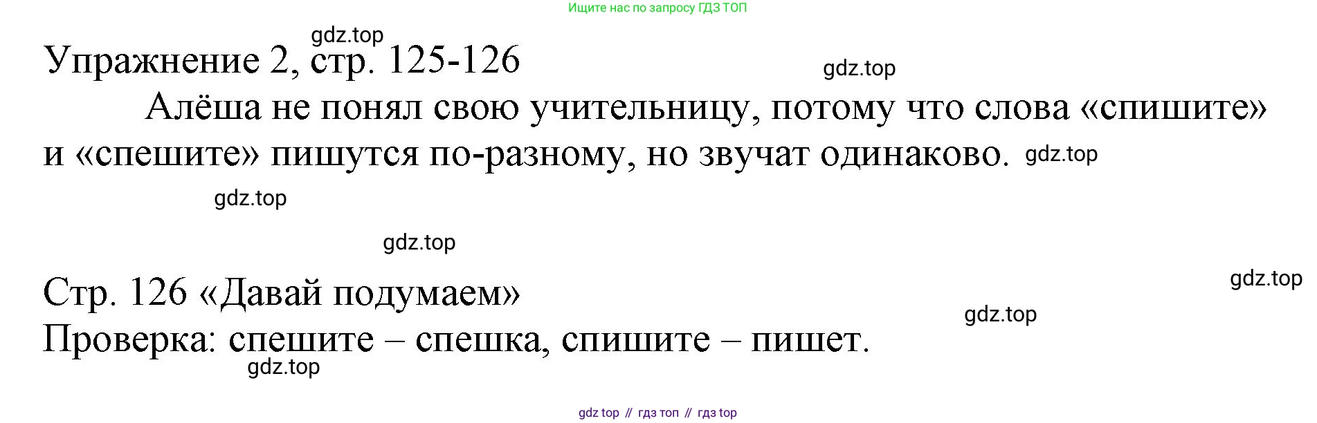 Русский язык, 1 класс Учебник, авторы: Иванов Станислав Викторович, Евдокимова Антонина Олеговна, Кузнецова Марина Ивановна, издательство Просвещение, Москва, 2023, белого цвета, страница 125, номер 2, Решение