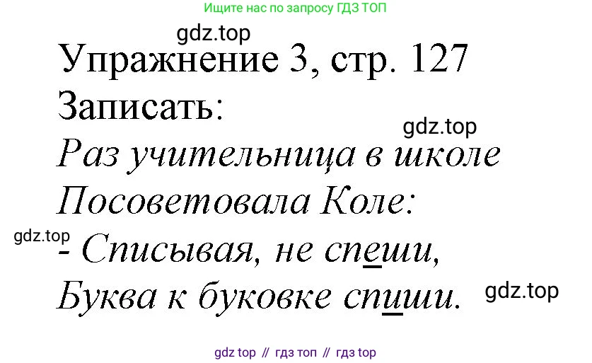 Русский язык, 1 класс Учебник, авторы: Иванов Станислав Викторович, Евдокимова Антонина Олеговна, Кузнецова Марина Ивановна, издательство Просвещение, Москва, 2023, белого цвета, страница 127, номер 3, Решение