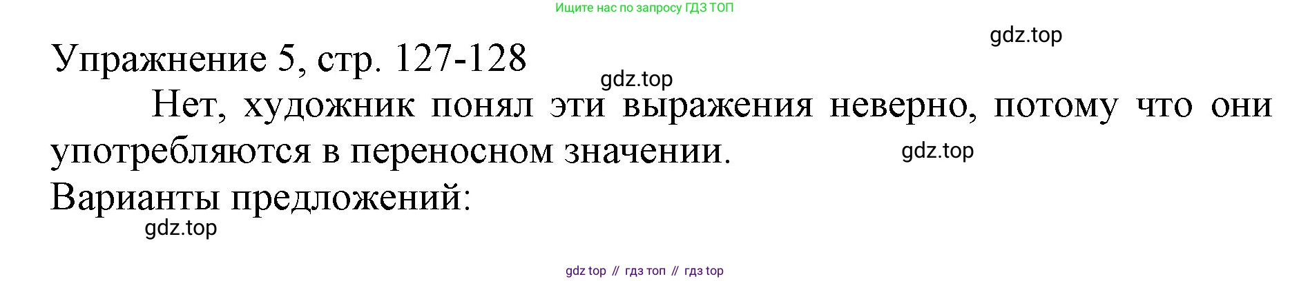 Русский язык, 1 класс Учебник, авторы: Иванов Станислав Викторович, Евдокимова Антонина Олеговна, Кузнецова Марина Ивановна, издательство Просвещение, Москва, 2023, белого цвета, страница 127, номер 5, Решение