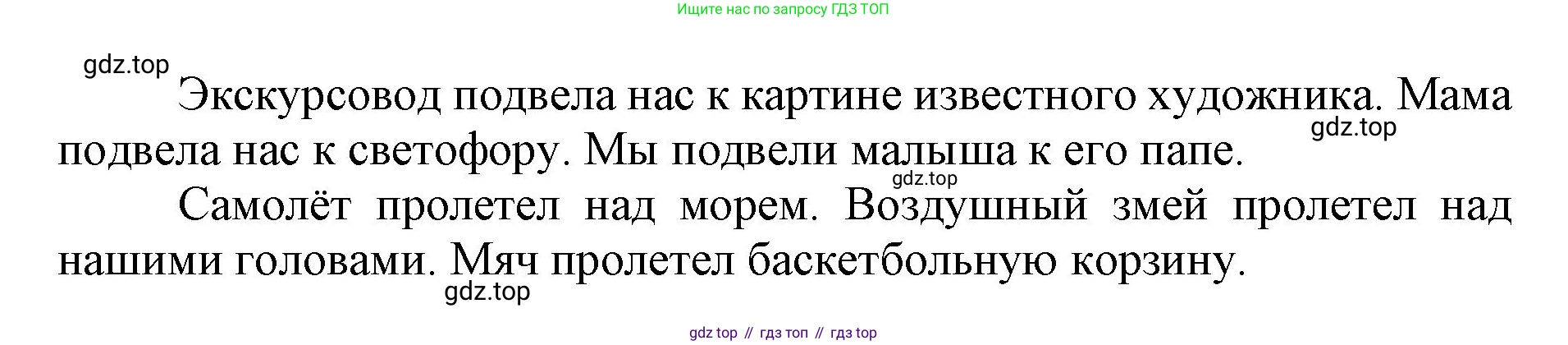 Русский язык, 1 класс Учебник, авторы: Иванов Станислав Викторович, Евдокимова Антонина Олеговна, Кузнецова Марина Ивановна, издательство Просвещение, Москва, 2023, белого цвета, страница 127, номер 5, Решение (продолжение 2)
