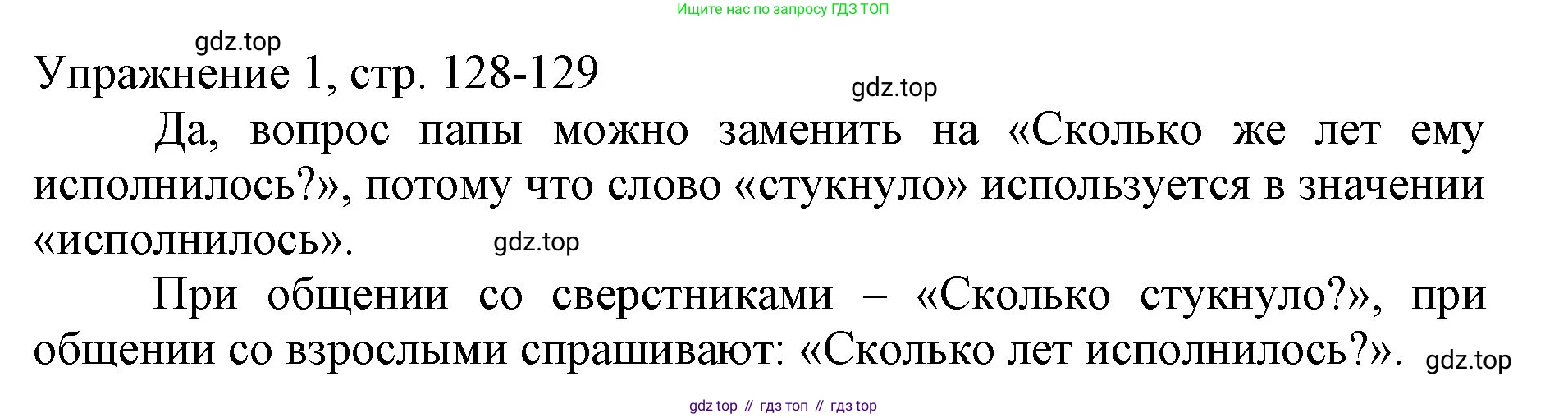 Русский язык, 1 класс Учебник, авторы: Иванов Станислав Викторович, Евдокимова Антонина Олеговна, Кузнецова Марина Ивановна, издательство Просвещение, Москва, 2023, белого цвета, страница 128, номер 1, Решение