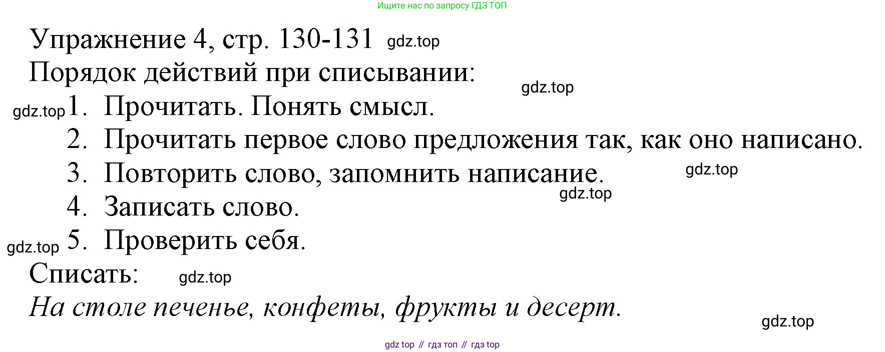 Русский язык, 1 класс Учебник, авторы: Иванов Станислав Викторович, Евдокимова Антонина Олеговна, Кузнецова Марина Ивановна, издательство Просвещение, Москва, 2023, белого цвета, страница 130, номер 4, Решение
