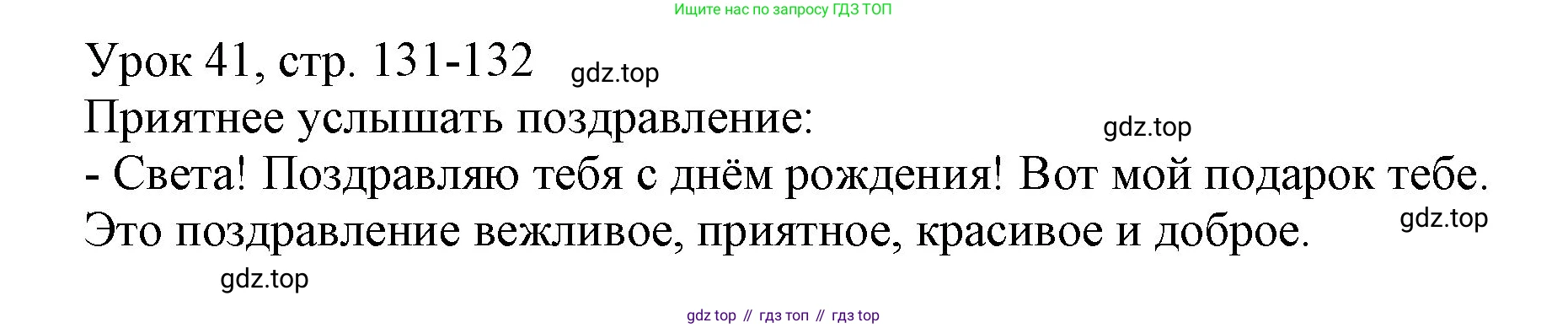 Русский язык, 1 класс Учебник, авторы: Иванов Станислав Викторович, Евдокимова Антонина Олеговна, Кузнецова Марина Ивановна, издательство Просвещение, Москва, 2023, белого цвета, страница 131, номер 1, Решение