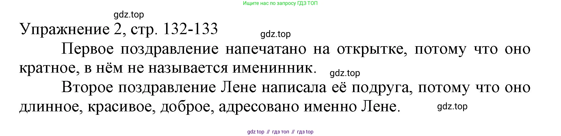 Русский язык, 1 класс Учебник, авторы: Иванов Станислав Викторович, Евдокимова Антонина Олеговна, Кузнецова Марина Ивановна, издательство Просвещение, Москва, 2023, белого цвета, страница 132, номер 2, Решение