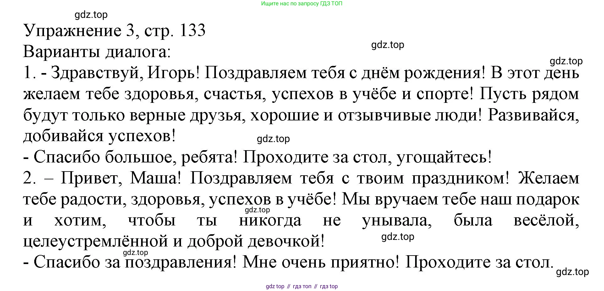 Русский язык, 1 класс Учебник, авторы: Иванов Станислав Викторович, Евдокимова Антонина Олеговна, Кузнецова Марина Ивановна, издательство Просвещение, Москва, 2023, белого цвета, страница 133, номер 3, Решение