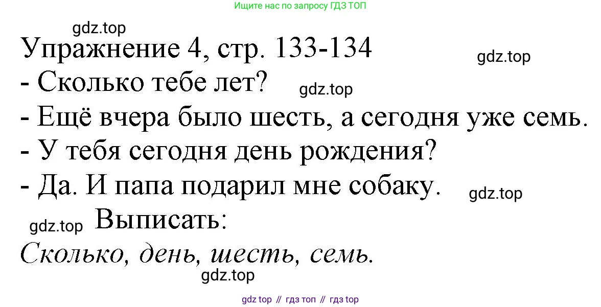 Русский язык, 1 класс Учебник, авторы: Иванов Станислав Викторович, Евдокимова Антонина Олеговна, Кузнецова Марина Ивановна, издательство Просвещение, Москва, 2023, белого цвета, страница 133, номер 4, Решение