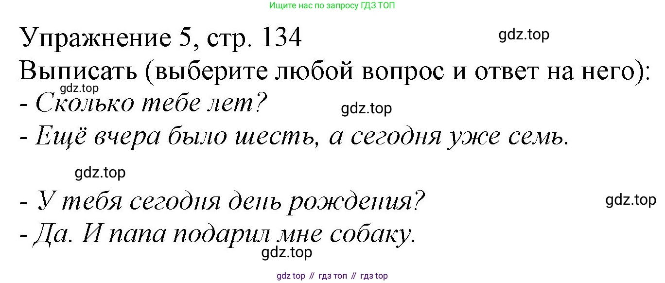 Русский язык, 1 класс Учебник, авторы: Иванов Станислав Викторович, Евдокимова Антонина Олеговна, Кузнецова Марина Ивановна, издательство Просвещение, Москва, 2023, белого цвета, страница 134, номер 5, Решение