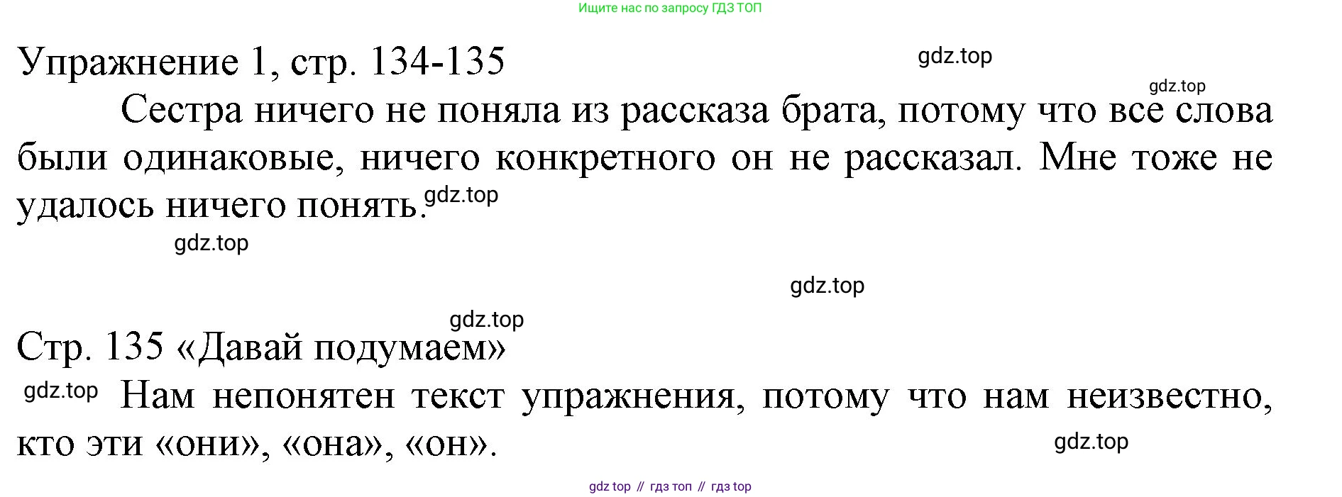Русский язык, 1 класс Учебник, авторы: Иванов Станислав Викторович, Евдокимова Антонина Олеговна, Кузнецова Марина Ивановна, издательство Просвещение, Москва, 2023, белого цвета, страница 134, номер 1, Решение