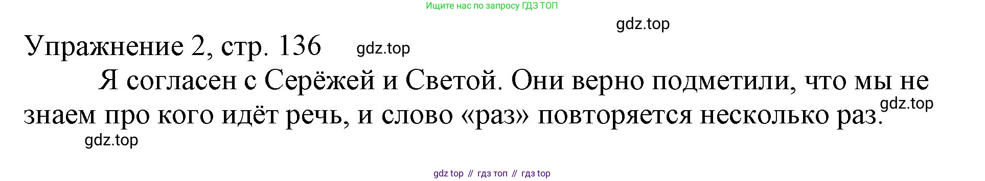 Русский язык, 1 класс Учебник, авторы: Иванов Станислав Викторович, Евдокимова Антонина Олеговна, Кузнецова Марина Ивановна, издательство Просвещение, Москва, 2023, белого цвета, страница 136, номер 2, Решение