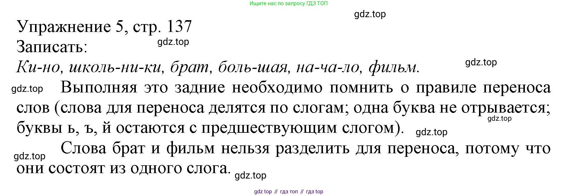 Русский язык, 1 класс Учебник, авторы: Иванов Станислав Викторович, Евдокимова Антонина Олеговна, Кузнецова Марина Ивановна, издательство Просвещение, Москва, 2023, белого цвета, страница 137, номер 5, Решение
