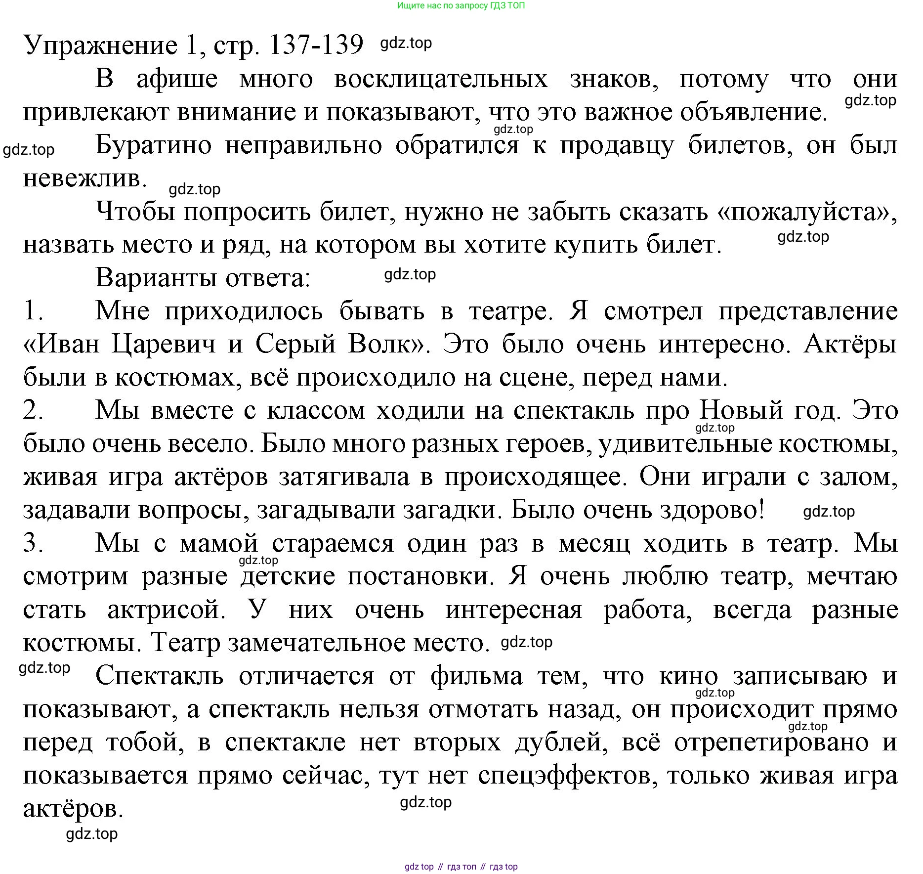 Русский язык, 1 класс Учебник, авторы: Иванов Станислав Викторович, Евдокимова Антонина Олеговна, Кузнецова Марина Ивановна, издательство Просвещение, Москва, 2023, белого цвета, страница 137, номер 1, Решение