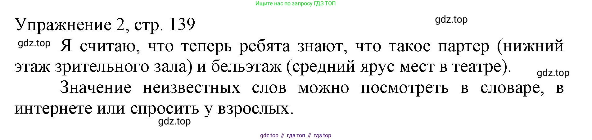 Русский язык, 1 класс Учебник, авторы: Иванов Станислав Викторович, Евдокимова Антонина Олеговна, Кузнецова Марина Ивановна, издательство Просвещение, Москва, 2023, белого цвета, страница 139, номер 2, Решение