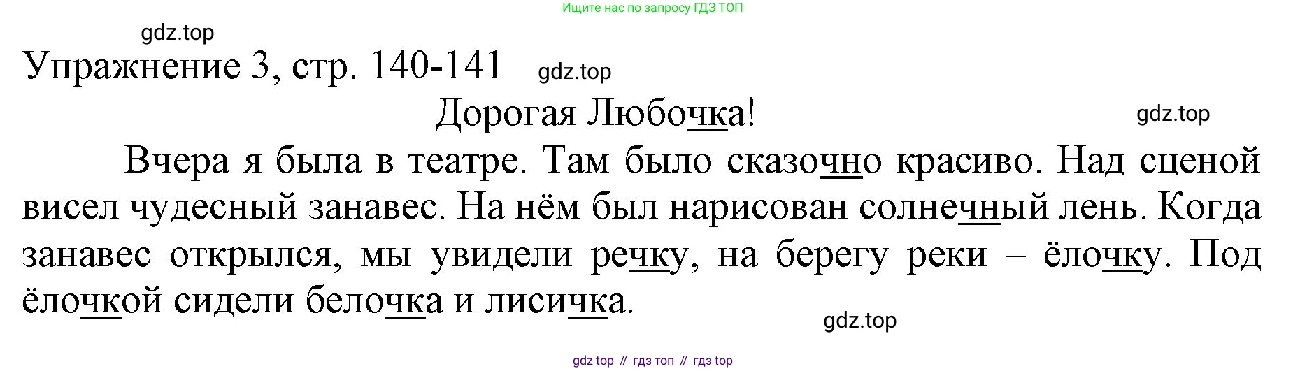 Русский язык, 1 класс Учебник, авторы: Иванов Станислав Викторович, Евдокимова Антонина Олеговна, Кузнецова Марина Ивановна, издательство Просвещение, Москва, 2023, белого цвета, страница 140, номер 3, Решение